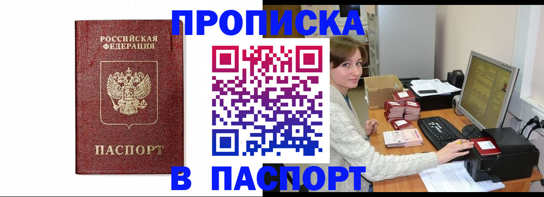 прописка от собственника в Болхове