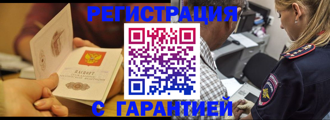 прописка ребенка в Болхове