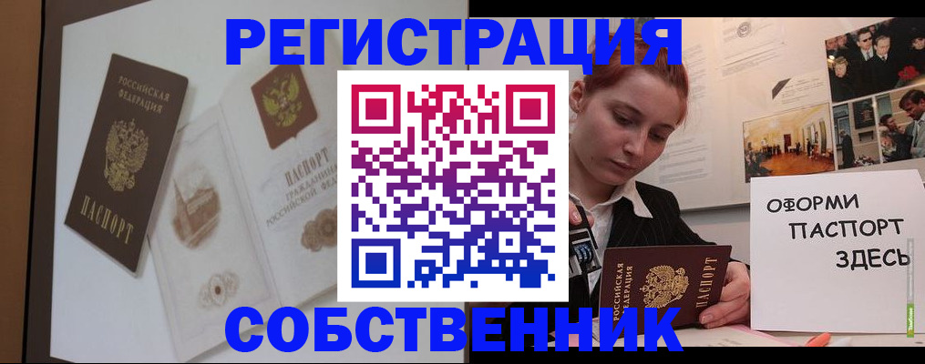 прописка паспорт в Болхове
